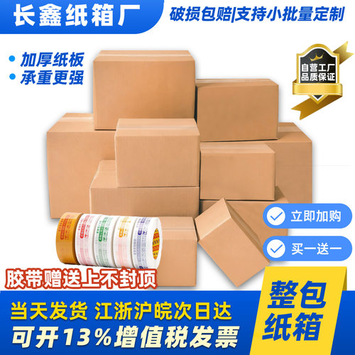 快递打包纸箱子物流纸箱长鑫五层
