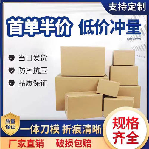 五层纸箱通用型加厚定制破损包赔