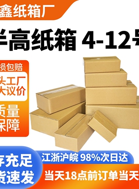 半高纸箱物流打包纸箱快递包装盒子加硬淘宝邮政纸盒箱子批发定制