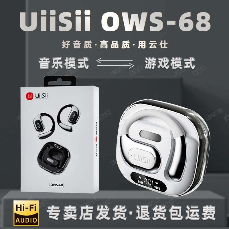 云仕OWS68开放式游戏模式耳机