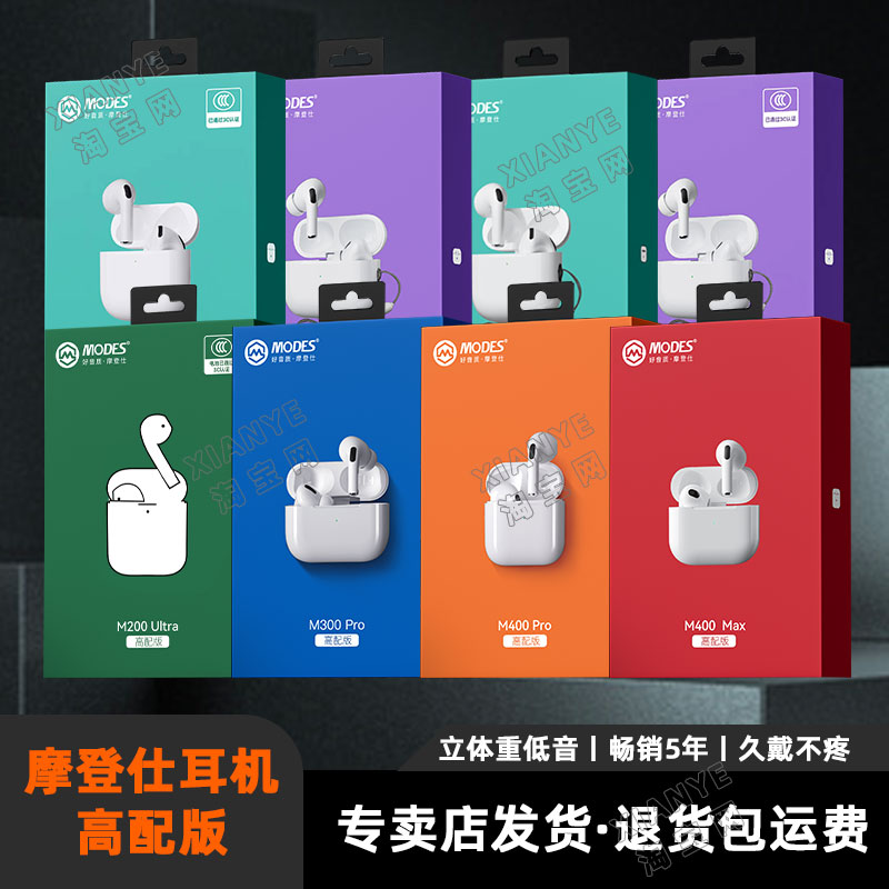 摩登仕MODES蓝牙耳机M400PRO