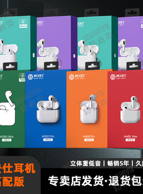 摩登仕M200300400500600 PRO蓝牙耳机重低音半入耳TWS立体声MODES