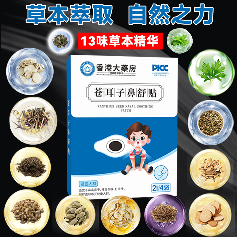 【苍耳子鼻舒贴】13味草本通气鼻贴大人婴儿宝宝贴睡觉不张嘴正品,婴童洗护,宝宝贴,淘宝优惠券,粉丝福利购,淘宝优惠卷