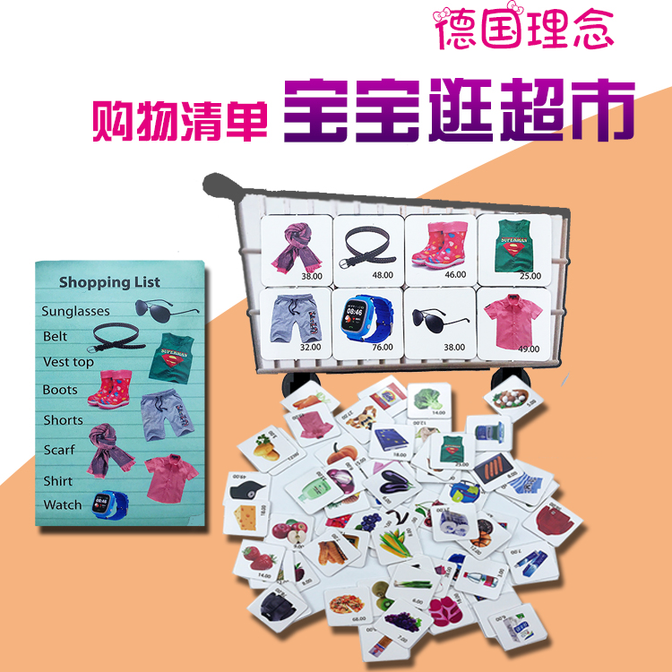 宝宝超市购物清单桌游找物品认知英语单词启蒙早教安静书斯拉儿童