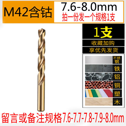 进口钻不锈钢专用钻头打孔含钴超硬德国M42高钴直柄麻花大小钻头