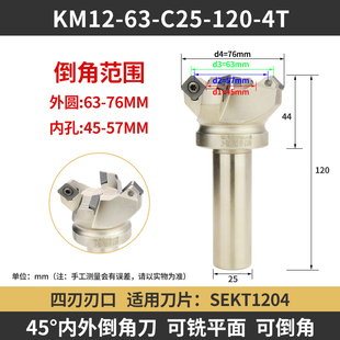 45度内外正反倒角刀盘数控V型槽铣刀盘侧铣平面刀盘上下倒角刀杆