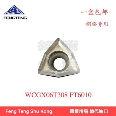 U钻暴力钻专用数控刀片WCMT06T308-SF七彩通用材质加工铜铝高硬度
