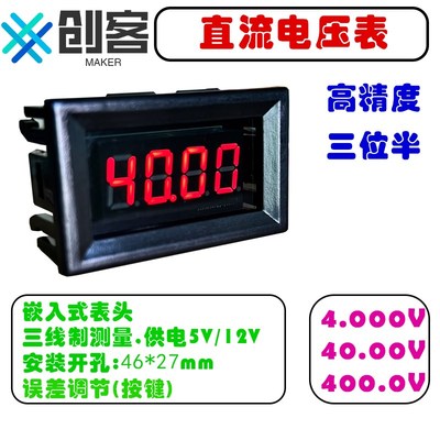 4.000V 40.00V 400.0V 数字电压表头  直流电压表 高精X度  3位半