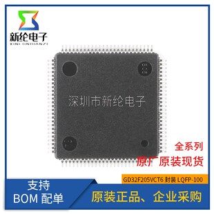 100 MCU芯片 原装 LQFP 32位微控制器 Cortex GD32F205VCT6 ARM