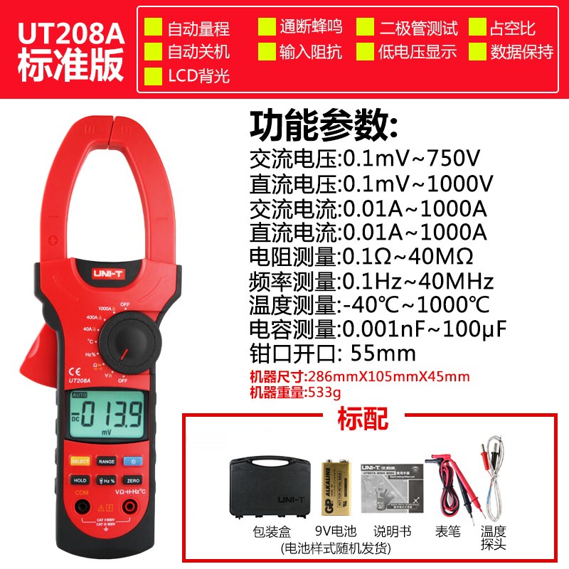 优利德UT207A/208A/209A交直流数字钳形表真有效值高精度万用表
