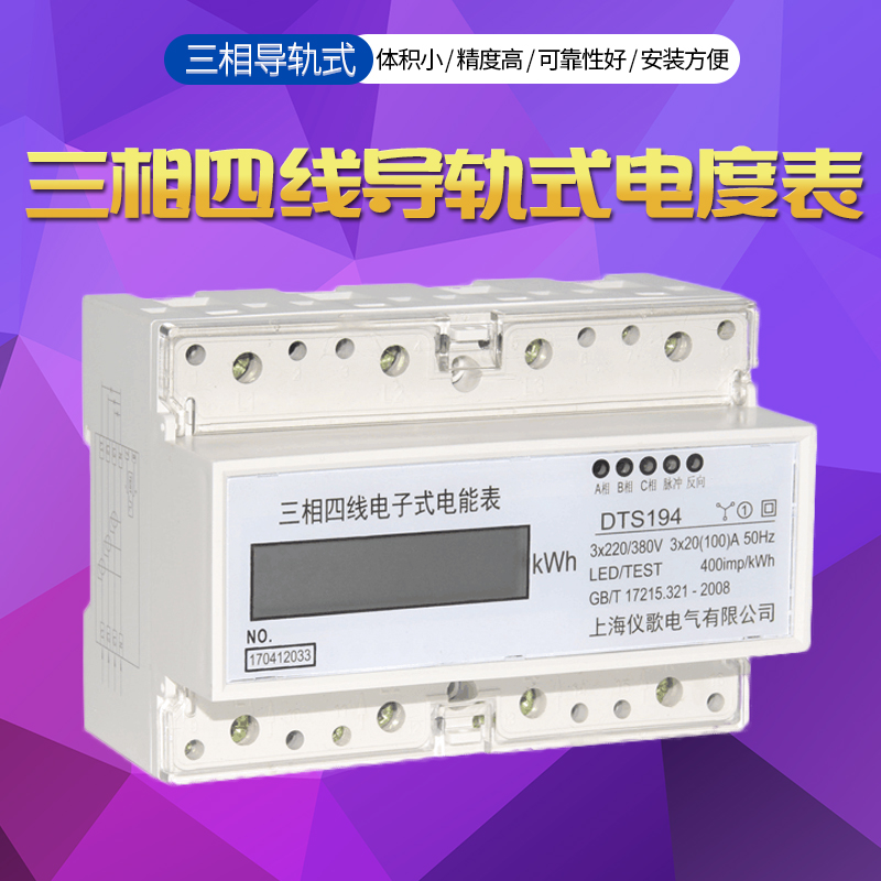 三相四线导轨式多功能电力仪表有功电能电度功率表峰谷平分时段表