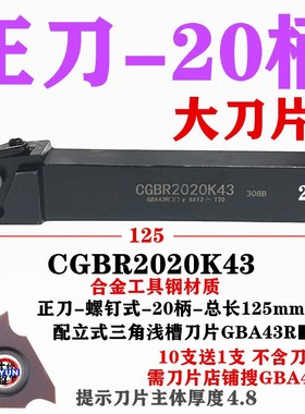 CGBR外圆三角浅槽刀杆SGBR卡簧立装京瓷GBA43R切槽车刀CGBL/SGBL