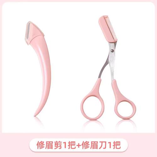 新款高级刮修眉刀梳眉剪初学者眉夹安全型防刮伤男女士专用套装