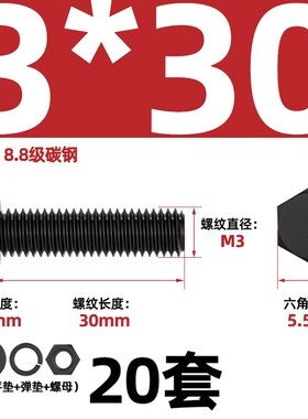 8.8级黑色外六角螺丝螺母高强度组合平垫弹垫套装M4M5M6M8M10M12