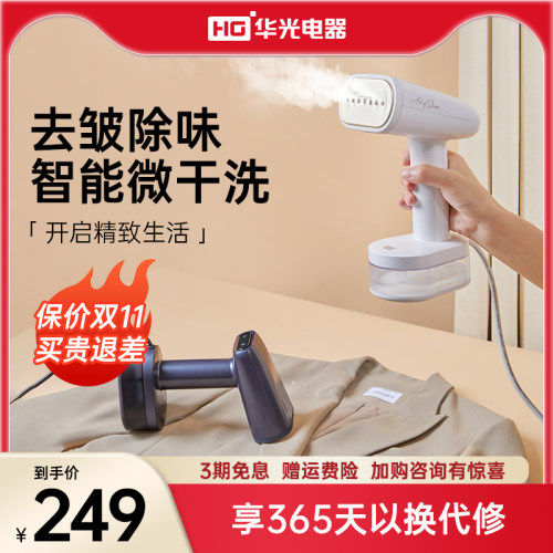 华光手持挂烫机新款家用小型蒸汽电熨斗便携式大水箱熨烫机防干烧