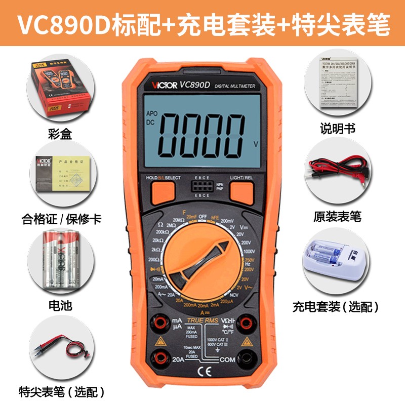 胜利万用表数字高精度全自动电工万能表数显式万用表VSC890D/C+