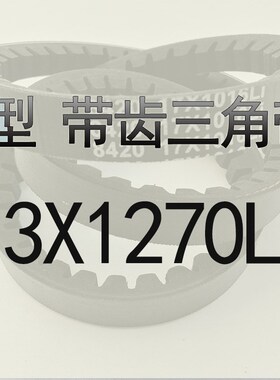 齿形三角皮带A1175 A1180 A1194 A1200 A1219 A1225 A1245 A1250