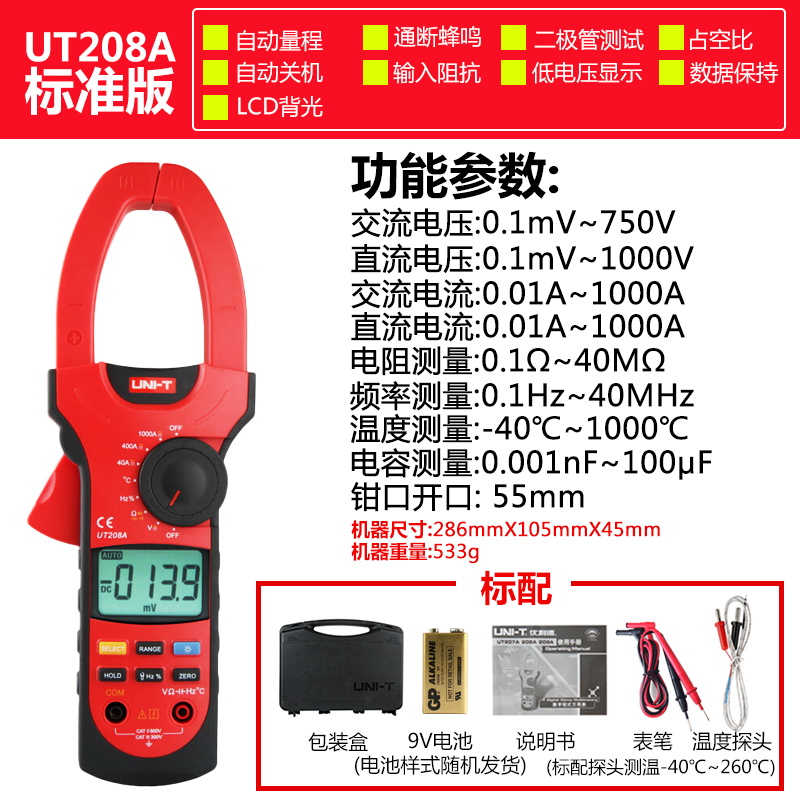 优利德数字钳形表UT207A/208A/209A交直流电流高精度钳形万用表