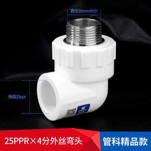 管科20PPR25外丝弯头4分6分1寸外牙弯头水管配件活接接头管件水暖