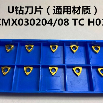 数控桃形U钻刀片WC硬质合金刀粒 WCMX050308快速钻 030208通用型