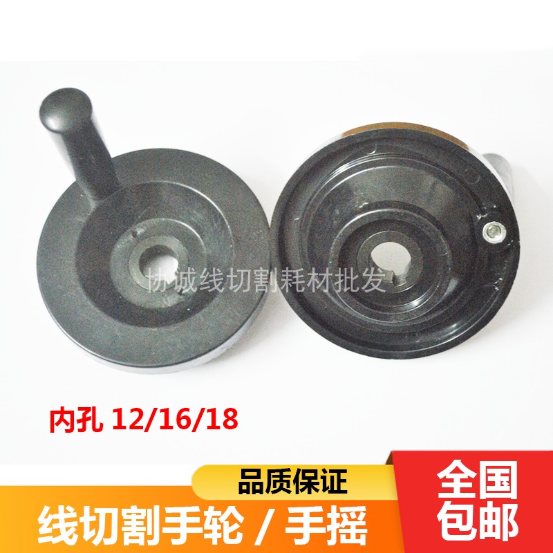 线切割配件手轮线切割手柄摇机床穿孔机摇手把外径100/125*16/18