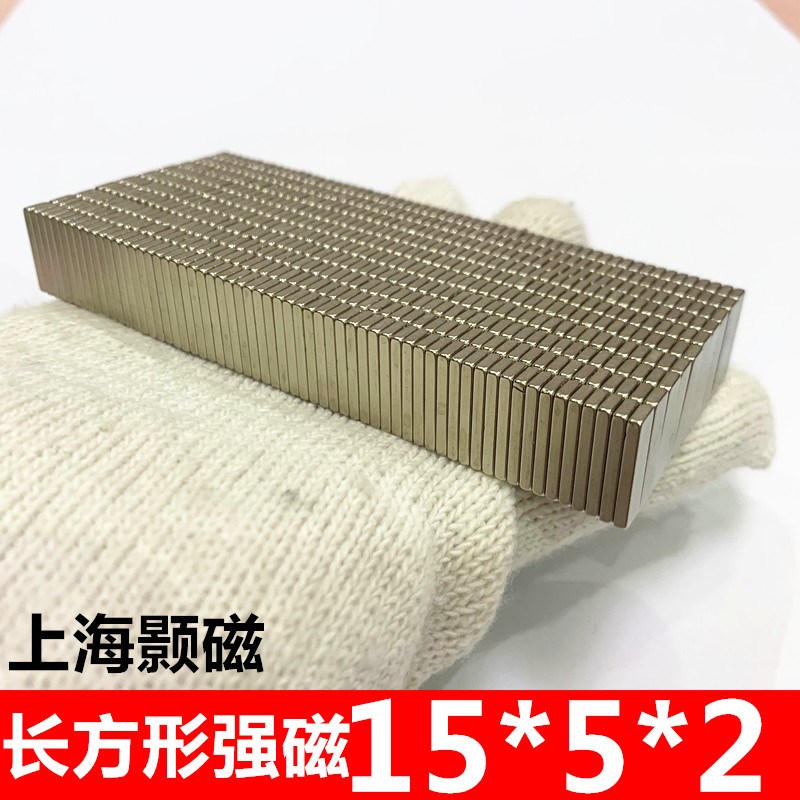 强磁铁长方形薄片15*5*2mm钕铁硼强磁铁长方形薄片强磁铁15X5X2m
