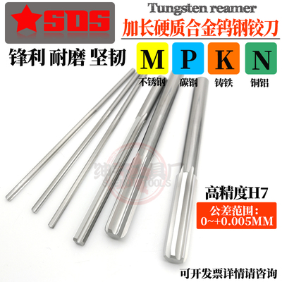 加长硬质合金钨钢铰刀H7高精度2.16 2.17 2.18 2.19 2.2*100/150L