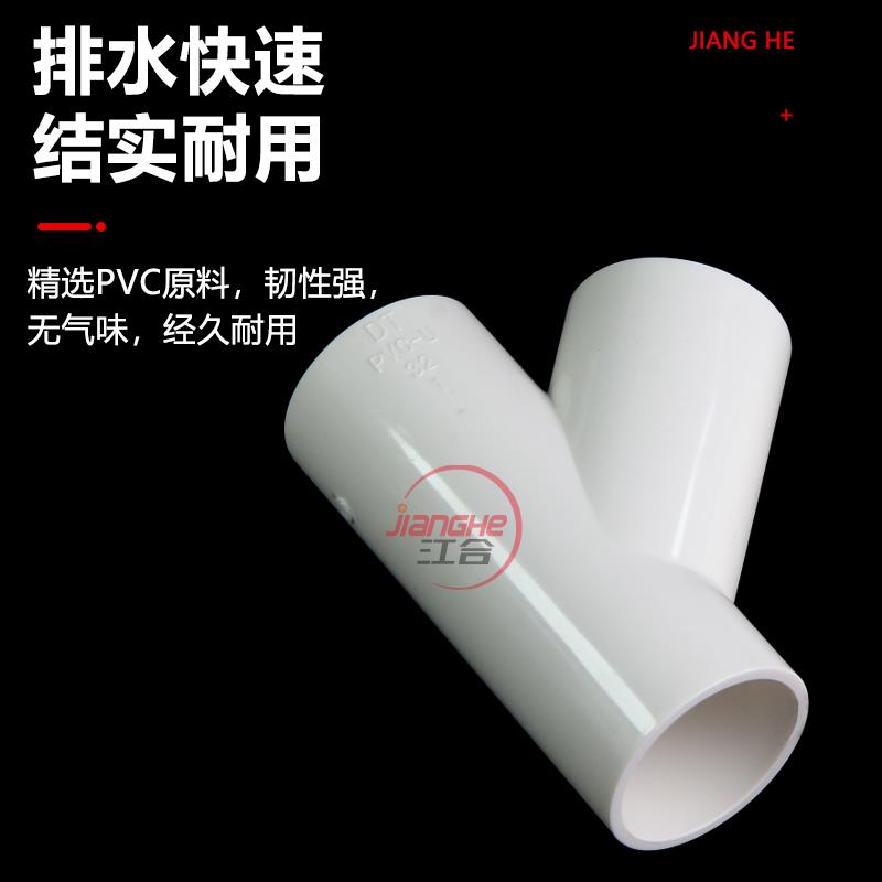 PVC斜三通 UPVC45度三通接头空调滴水配件胶给水管件20 25 32 40