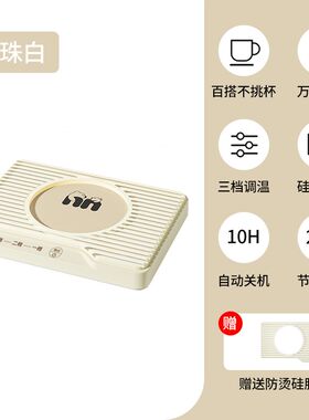 暖杯垫温奶器加热垫办公室早餐纯牛奶热奶器成人家用便携暖水杯垫
