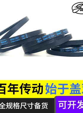 美国进口盖茨GATES带齿三角带XPA1882XPA1900XPA1907空压机皮带