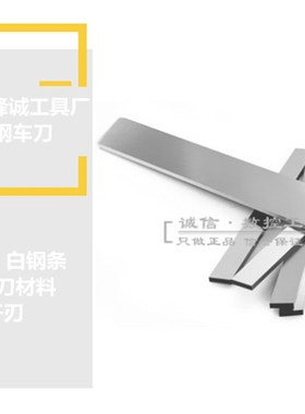高速钢车刀 厚度12 14 16 20白钢刀/条X20X25X30X35X40X50X60X200