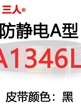 防静电三角带a型A686/A660/A787/A1118/A1250/A1295/A1651/A1778