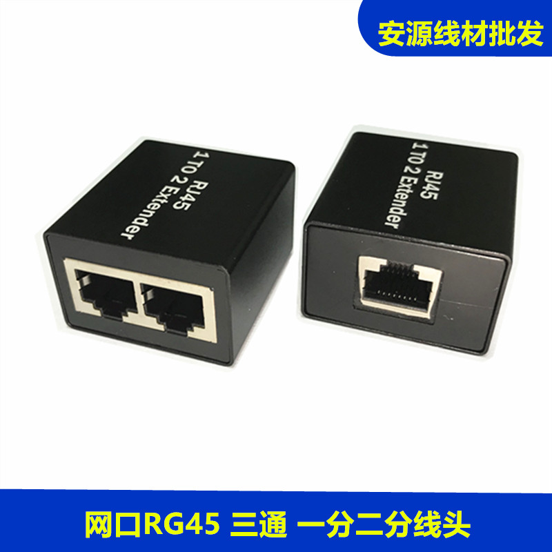 网络RG45母对母直通三通转接头 网线网口一拖二分线器Y 宽带共享