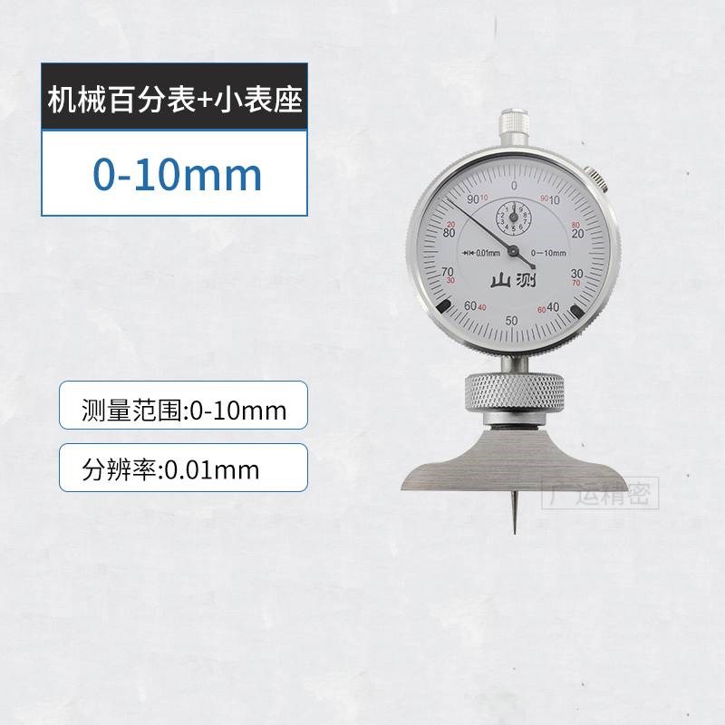 数显深度表 机械指针式深度规 计 电子深度百分表千分表深度表座