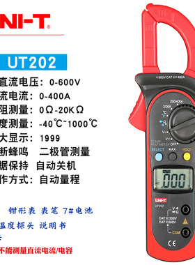优利德钳型表UT201+数显交直流电压电流高精度204+钳形表UT216C