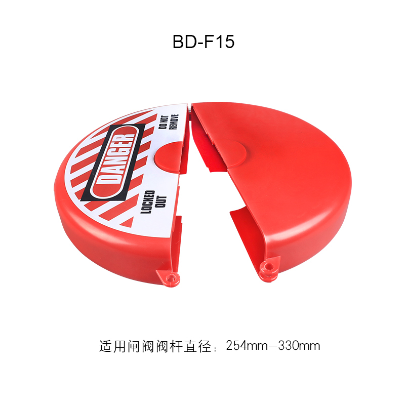 工程塑料标准闸阀手轮锁罩圆盘红色工业阀门涡轮锁定BD-F11 F12