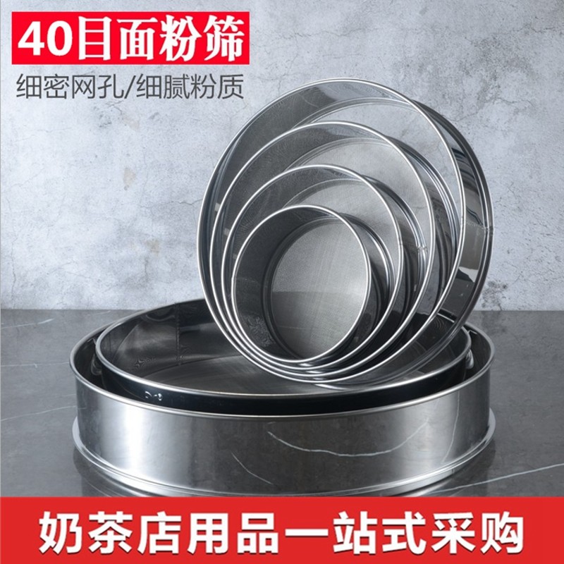 筛子面粉筛过滤网筛超细不锈钢面粉筛网烘焙手持40目网筛面粉筛子