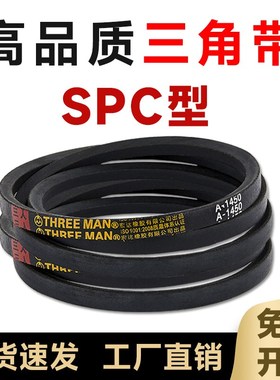 SPC4750三角带SPC4800 SPC4850 SPC4900 SPC4950 SPC4970 SPC5000