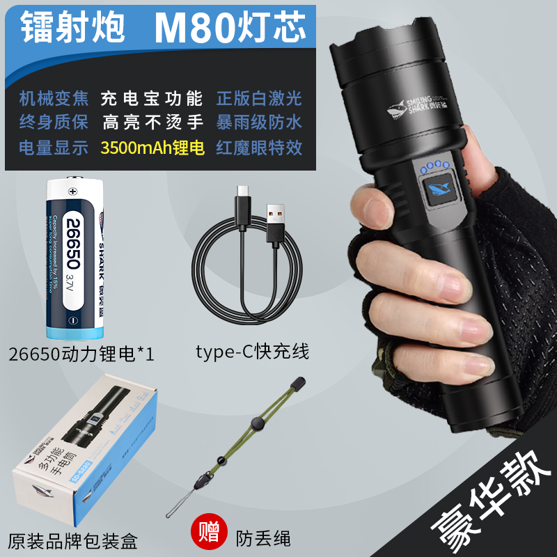 微笑鲨白激光手电筒强光充电户外多功能家用小便携超亮远射大功率