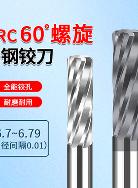 合金钨钢铰刀机用6.71 6.72 6.73 6.74 6.75 6.76 6.77 6.78 6.79