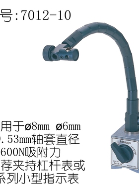 日本三丰万向磁性表座7032B 7033B百分表磁力底座支架7010S 7011S