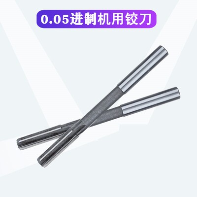 8.05绞刀8.15机用8.25铰刀8.35/8.45/8.55/8.65/8.75/8.85/8.95mm