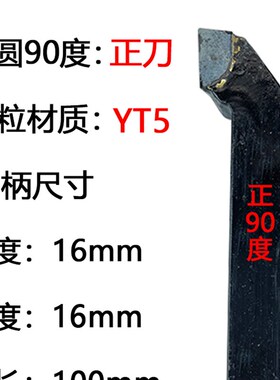 株洲焊接车刀16方切断螺纹镗孔YT15W2YG8YT5外圆90度刀车床刀具