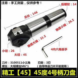 钻铣床莫氏MT4号柄45度倒角铣刀盘三角刀片 45度可转位倒角铣刀盘