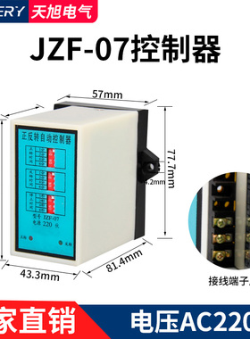 JZF-01正反转控制器JZF-07继电器 自动正反转25S停止5S 380/220V