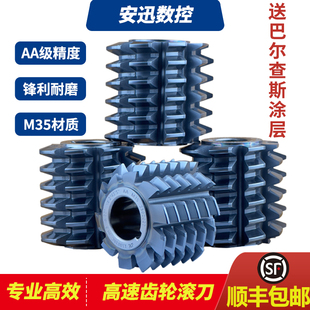 AA级高钴高速齿轮滚刀压力角20度M35黑钛涂层加硬滚齿刀