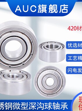 420不锈钢微型深沟球轴承S603 604 S605 S606 S607 S608 S609ZZ