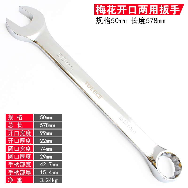 两用扳手 36拓力士工业级梅花开口呆扳手41M8固定规格套装五金工