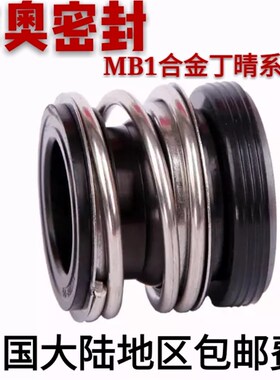 机械密封件MB1-18/19/20/22/24/25/28/30/32/33/35/38