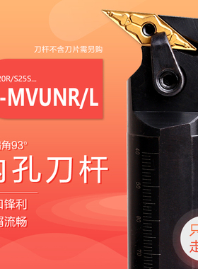 93度复合式内孔车刀杆S20R/S25S-MVUNR16菱形刀片镗孔仿形刀杆